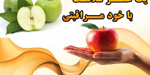 خود مراقبتی و خودمدیریتی