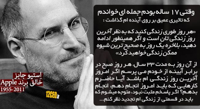 استیو-جابز-۲۲ معنی زندگی