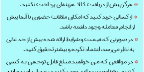 پیشگیری از کلاهبرداری پیشگیری از کلاهبرداری