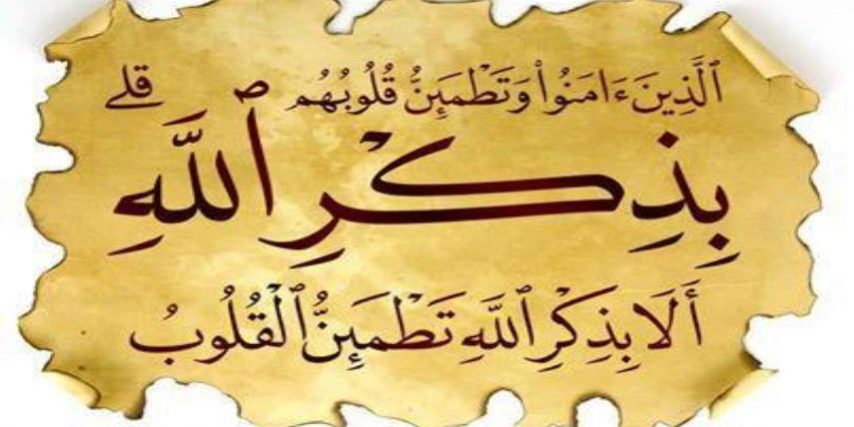 ذکر یاد خدا